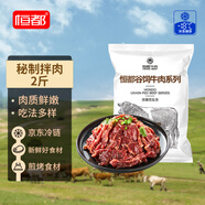 恒都 秘制拌肉250g*4 生鮮牛肉 齊齊哈爾烤肉風(fēng)味 燒烤食材