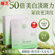 臻芝【唯一艦旗店】臻芝面膜美白淡斑補水保濕去黃氣暗沉熬夜修護緊致 臻芝美白面膜【3盒】 24片