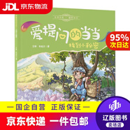 【京東快遞配送】愛(ài)提問(wèn)的當當系列叢書(shū) 找到小秘密 王琳,李成文 9787521406580 中國醫藥科技出版社