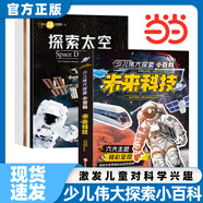 【當當正版】漫畫(huà)新科技全6冊 樊登推薦 大國重器 秒懂未來(lái)科技全6冊 漫畫(huà)AI趣味物理化學(xué)  中國超級工程叢書(shū)8冊 培養孩子的創(chuàng  )新思維和科學(xué)素養少兒科普類(lèi)百科全書(shū)小學(xué)生課外閱讀書(shū)籍 少兒探索小百科-未