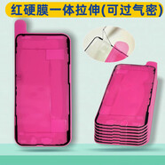 過(guò)氣密三層一體拉伸防水膠 屏幕防水防塵密封膠 硬膜防水膠后蓋 過(guò)氣密三層硬紅膜 屏框膠 二片(新手)iPhone16pro