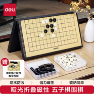 得力(deli) 磁石五子棋圍棋益智便攜式折疊棋盤娛樂桌游開學禮物