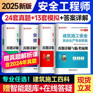 2024年中級(jí)注冊(cè)安全工程師真題試卷《真題詳解與臨考預(yù)測(cè)》 官方教材輔導(dǎo)書 優(yōu)路教育題庫建筑施工其他化工安全 安工【建筑安全4科】真題預(yù)測(cè)卷+真題解析課