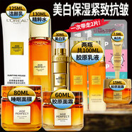 歐萊雅（LOREAL）小蜜罐金致臻顏花蜜膠原水乳套裝緊致抗皺美白補水保濕祛斑護膚品 潔面+水+乳液+面霜+精華乳+面膜