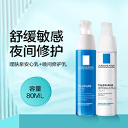 理膚泉安心乳安心霜特安修護(hù)乳晚安霜舒緩敏感肌修護(hù)保濕乳液 安心乳40ml+晚安蜜40ml