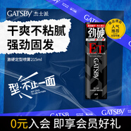 杰士派定型噴霧激硬定型215ml保濕定型持久防毛躁 新老包裝隨機(jī)發(fā)貨