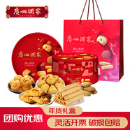 廣州酒家利口福 紅罐曲奇500g 喜慶大禮包 真心悅享黃油餅干年貨團購送禮 真心悅享禮盒520g