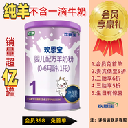 歡恩寶新升級全羊配方廠家直發(fā)歡恩寶羊奶粉1段嬰兒奶粉100g 試喝新生兒