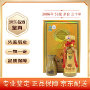 茅臺(tái) 年份陳釀 收藏?cái)[柜【品相見(jiàn)實(shí)拍圖】 2006年 茅臺(tái)30年 53度 375ml 1瓶