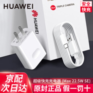 華為原裝充電器超級快充p50 40 mate40 30 20nova12 11 10 9 8 7 6pro暢享70 60X榮耀X50 暢玩手機(jī)平板 10V2.25A輸出 充電器+Type-C數(shù)據(jù)線