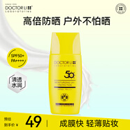 李醫(yī)生保濕防曬乳液霜SPF50+PA++++清爽學(xué)生戶外軍訓(xùn)隔離面部全身女男士 45g單瓶裝