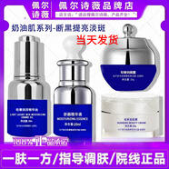 LL【官方店】佩爾詩薇線下花容美肌霜輕奢柔膚霜(美容院I正I品I) 奶油肌斷黑四件套