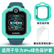 潤哲適用華為兒童電話手表3Pro超能版4X新耀款榮耀小K2保護(hù)殼4Pro/5XPro/3/3S/5/5pro保護(hù)套 華為3Pro/超能版【綠色保護(hù)套】贈高清鋼化膜1片
