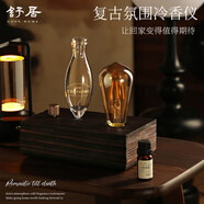 舒居香薰機復古冷香儀精油專(zhuān)用香氛機霧化擴香器新年生日禮物