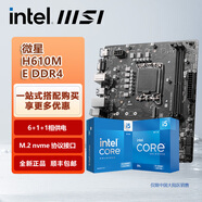 英特爾12/13/14代13100F 12600KF 13490F 14600KF搭微星B760M Z790主板CPU套裝 H610M-E DDR4 i5 13490F盒裝