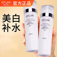 歐詩(shī)漫（OSM）化妝品水乳套裝美白淡斑補(bǔ)水保濕提亮面部護(hù)膚品生日禮物 柔膚水【60ml】*2 1