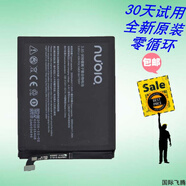 努比亞（nubia）華為努比亞（nubia）努比亞z11電池 NX531j NX573j NX907J 尊享版 M2Lite原裝手機(jī)電池 1個(gè)電池贈(zèng)指環(huán)+拆機(jī)工具