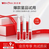 薇諾娜【新會員專享禮】311屏障次拋精華液1.5ml*3修護(hù)補(bǔ)水護(hù)膚品