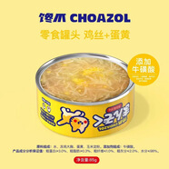 雅奇朵貓狗罐頭寵物零食主食罐犬貓通用80g無膠濕糧補(bǔ)水貓糧狗糧 饞爪雞絲+蛋黃 24罐