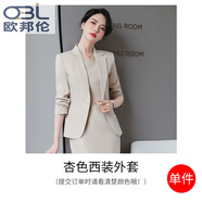 歐邦倫小西裝女短款外套小個(gè)子2025春秋新款職業(yè)氣質(zhì)工作服正裝西服套裝 杏色單件西裝 S