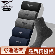 七匹狼（SEPTWOLVES）襪子男士中筒襪棉質(zhì)抗菌防臭襪男式春夏季透氣吸汗休閑商務(wù)男襪 【混色經(jīng)典】 5雙 均碼 (39-44)碼
