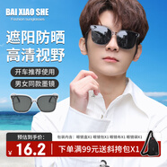 白小奢太陽鏡-127【米釘灰框款+禮品】開車遮陽眼鏡GM顯小臉駕駛墨鏡男