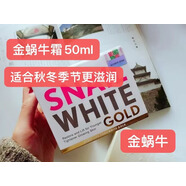 泰國蝸牛霜乳液50ml保濕補水肌膚面霜控油滋潤snailwhite秋冬施妮 金蝸牛霜50ml