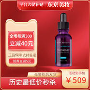 修麗可（SkinCeuticals）色修精華液 護膚品舒緩修紅修護保濕化妝品 七夕節(jié)禮物送女友 淡紋緊致紫米精華 30ml