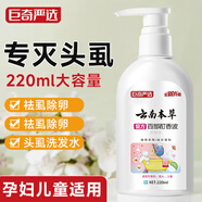 巨奇苗先鋒百部酊虱子藥女孩孕婦兒童去頭虱洗發(fā)水除陰虱卵香波220ml