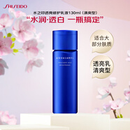 資生堂水之印透亮乳液清爽130ml透亮修護水潤女生生日禮物