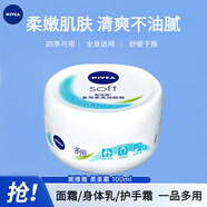 妮維雅（NIVEA）面霜大白罐男女潤(rùn)膚霜加量裝擦臉油補(bǔ)水保濕滋潤(rùn)身體乳護(hù)手霜 多用柔美潤(rùn)膚霜100ml