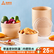 尚烤佳（Suncojia）紙餐盒 紙碗 一次性餐盒 水果鹵肉飯沙拉透明餐盒 1300ml 25只