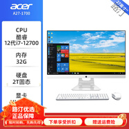 宏碁商務(wù)一體機電腦27寸大屏辦公12代臺式主機全套整機  27英寸 酷睿12代i7-1270032G內存2T固態(tài)