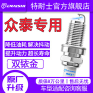 特耐士眾泰T300大邁X5 X7 T500 T600 T700原廠5008 Z200火花塞SR7 SR9 眾泰T300/T500/T600大邁X7 1.5T