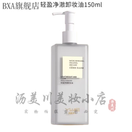 雨薇伊人官方線(xiàn)下同款 燈泡肌套裝多效凈顏美顏部分更新包裝不 輕盈凈澈卸妝油150ml