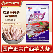 KB桂林荔浦特產(chǎn)康博芋頭條干香芋條非油炸脫水果蔬脆蔬果干零食小吃 250g 1袋 【原味】