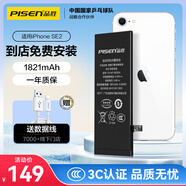 品勝 蘋果SE2內(nèi)置電池【到店免費(fèi)安裝】 iphoneSE2電池蘋果手機(jī)電池1821mAh手機(jī)內(nèi)置電池吃雞游戲電池