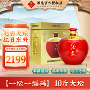 酒鬼（JIUGUI）【限量珍藏 一壇一編碼】酒鬼酒10斤5L大壇 52度馥郁香型白酒 52度 5000mL 1壇 紅日東升大壇