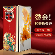 愛(ài)絢2025新年適用華為matex6手機殼折疊屏x5外殼x3本命年保護套蛇年紅色男女款典藏版后殼前殼全包防摔 輕奢電鍍*新年先享款【八方來(lái)財】送前屏水凝膜 華為 Mate X3 典藏版