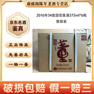 董酒 國密董酒董香型375ml500ml54度2012年-2016年陳年老酒【先鑒后發(fā)】 2016年 375mL 6瓶 國密董酒54度