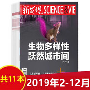 二手書【全新塑封】新發(fā)現(xiàn)雜志2018年/2019年/2020年/2021年1-12月過刊 19年全年11本2019年2-12月全新