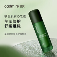 澳贊莫朗果舒妍修護精華霜面霜精華水精華乳潔面乳套盒敏感肌補水保濕 精華液30ml