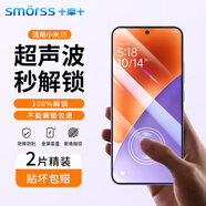 Smorss【超聲波解鎖】適用小米15鋼化膜高清Xiaomi 15手機膜防刮防摔耐磨淡指紋手機保護貼膜