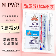 A泰國進口 bioskin水光針 涂抹式 玻尿酸原液精華液 補水保濕煥白 銀色款 1盒*10ml【20支】
