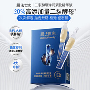 膜法世家贈(zèng)品鏈接 二裂酵母次拋精華液5支-京