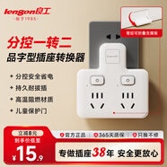 良工（lengon）品字形轉換插頭/插座轉換器/一轉二分控/多功能一轉多插座擴展/無(wú)線(xiàn)插板/插排擴展器 Q812
