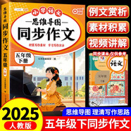 斗半匠 同步作文 五年級下冊 人教版小學(xué)生作文寫作方法技巧素材積累思維導(dǎo)圖滿分作文大全