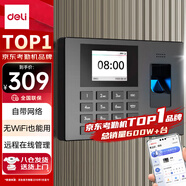 得力智能云考勤機(jī) 指紋打卡機(jī) 自帶4G網(wǎng)絡(luò)模塊 無需wifi 在線管理 實時查看 指紋考勤機(jī)3960 4g