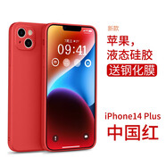 英悅 適用蘋果14手機殼iPhone14Pro Max硅膠Plus鏡頭全包圍防摔網(wǎng)紅超薄簡約保護(hù)套 14Plus【中國紅】內(nèi)里植絨·配鋼化膜