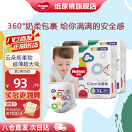 好奇（Huggies）金裝云感拉拉褲嬰兒成長(zhǎng)褲超薄透氣寶寶尿不濕新老包裝隨機(jī)發(fā) 拉拉褲XL72片(12-17kg)
